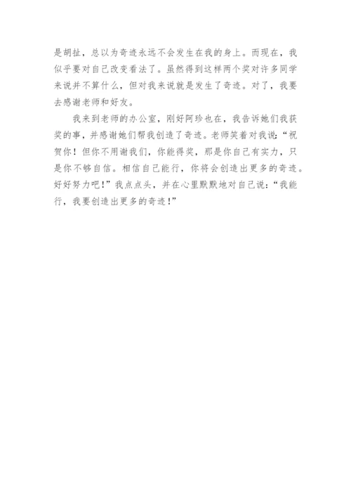 奇迹作文.docx