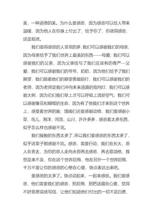 实用的感恩演讲稿合集九篇