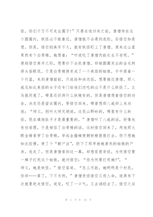 西游记第四十四回读后感5篇.docx