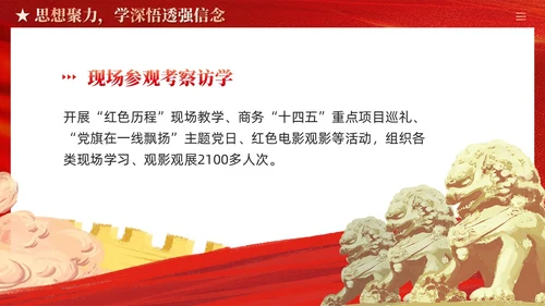 红色党建加强党的建设引领高质量发展党课课件PPT