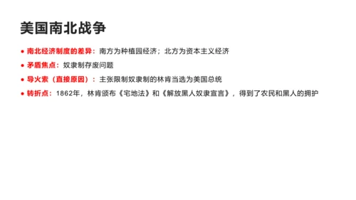 九年级下册第1-2单元  资本主义制度的扩展 复习课件