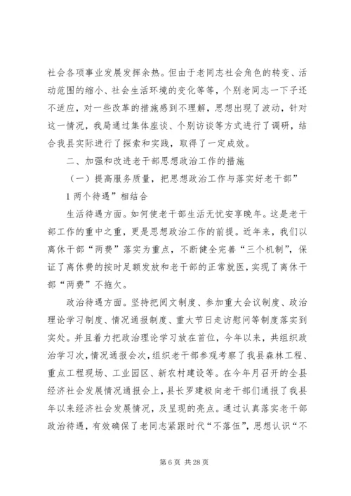 做好企业离退休老干部思想政治工作的重要性[5篇模版].docx