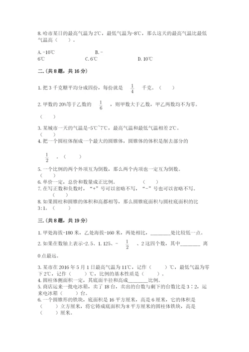 小学六年级数学期末自测题【精练】.docx