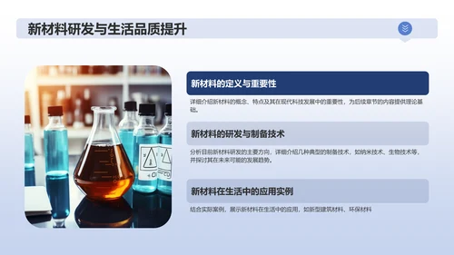 蓝色商务化学实验PPT模板