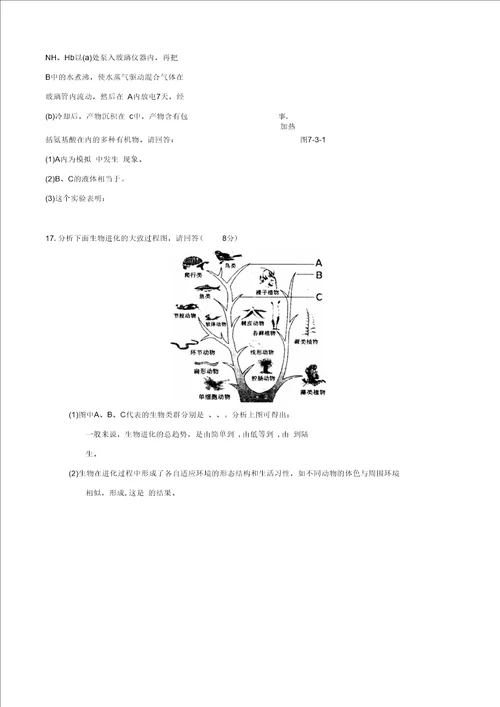 备战中考：生物的起源与进化专题复习