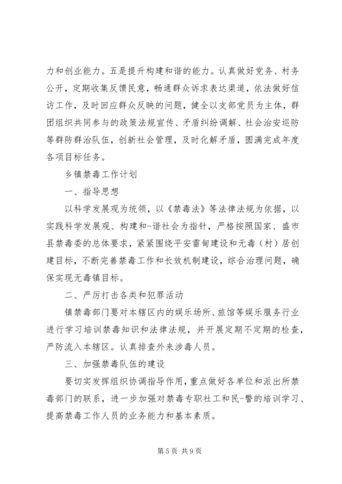 乡镇某年工作计划范例【四篇】.docx