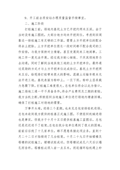 精选项目经理工作总结有关.docx