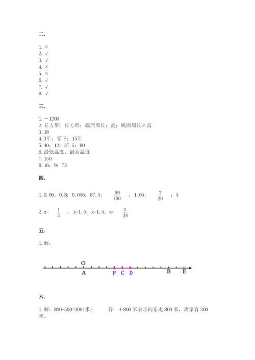 北师大版小升初数学模拟试卷附参考答案（名师推荐）.docx