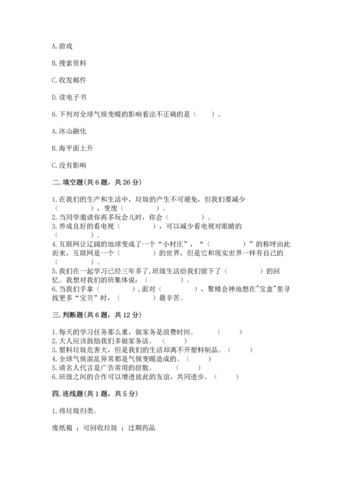 部编版四年级上册道德与法治期末测试卷标准卷.docx