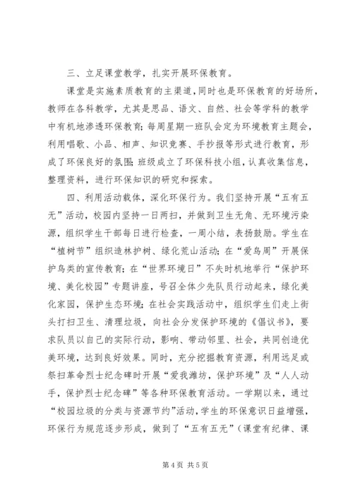 校园垃圾分类处理与资源节约活动计划 (3).docx