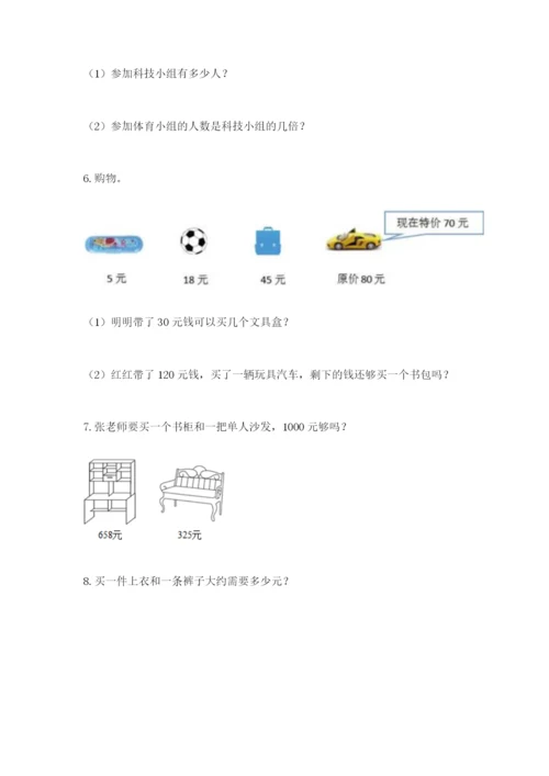 小学三年级数学应用题大全带答案.docx