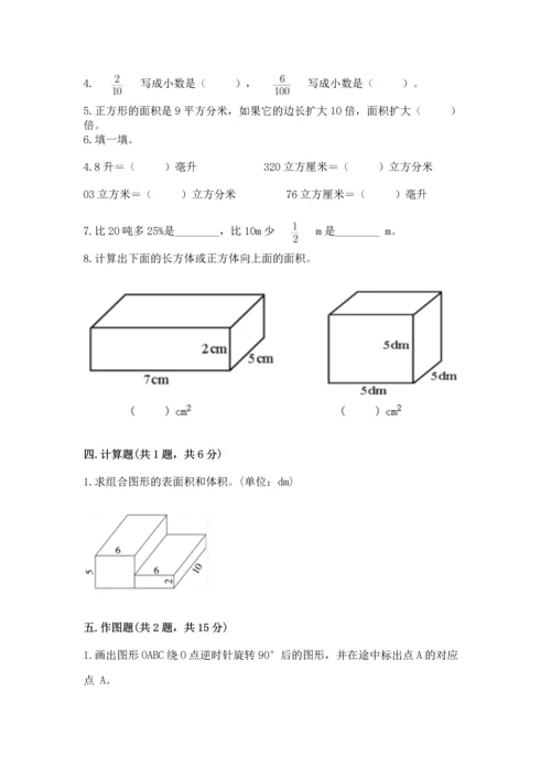 人教版五年级下册数学期末测试卷【轻巧夺冠】.docx