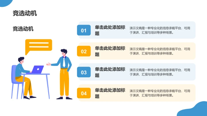 蓝色插画风团支书竞选