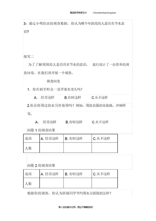§6.1数据的收集导学案(新部编)
