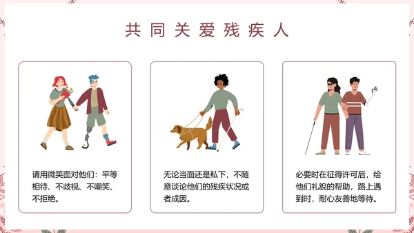 世界残疾人日关爱残疾人ppt模板