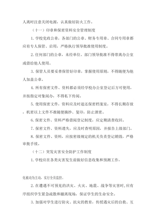 中学安全管理制度.docx