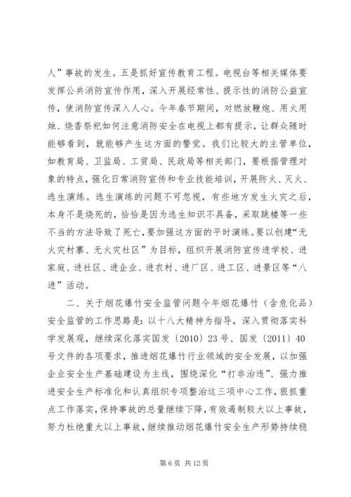 副县长在全县烟花爆竹和消防安全工作电视电话会议上讲话.docx