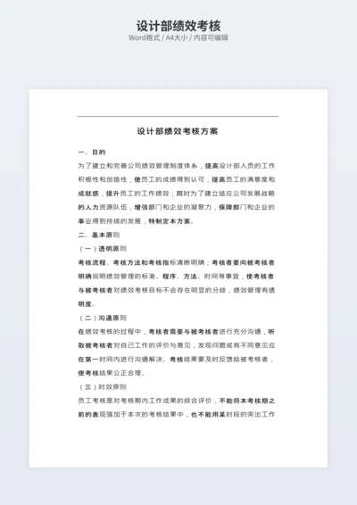 设计部绩效考核