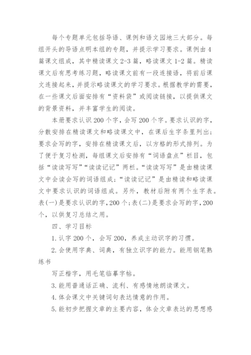 小学四年级语文下册教学计划附进度表.docx