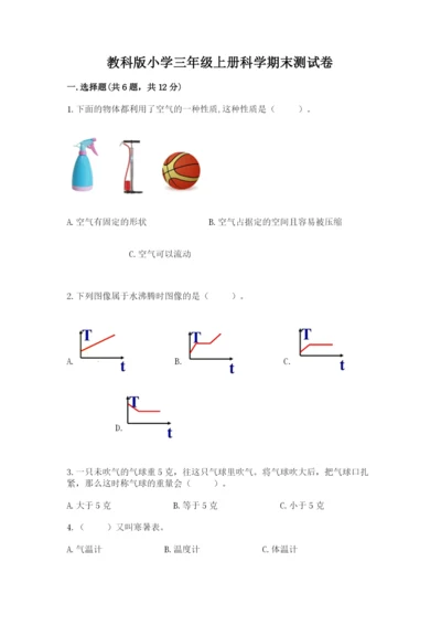 教科版小学三年级上册科学期末测试卷新版.docx