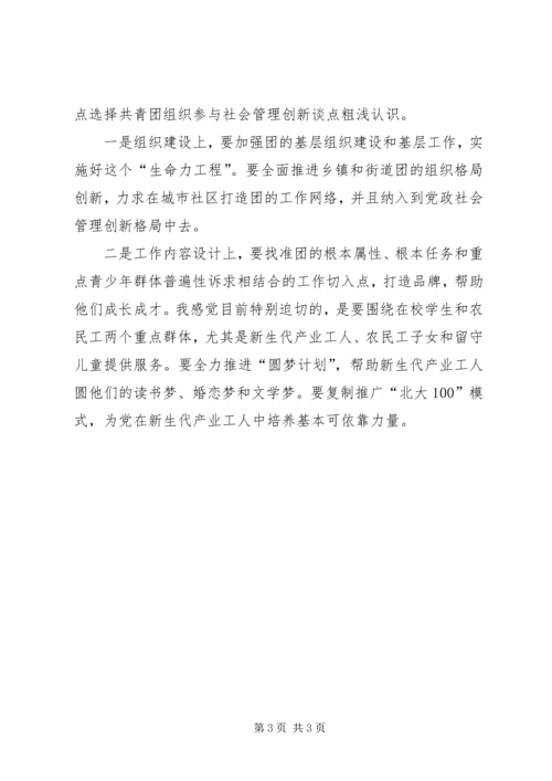 副处级领导竞争上岗演讲稿.docx