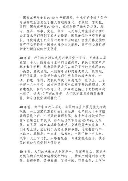 深圳经济特区建立40周年庆祝大会心得.docx
