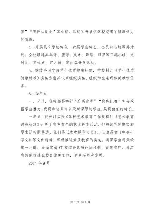 音体美教学工作汇报材料 (4).docx