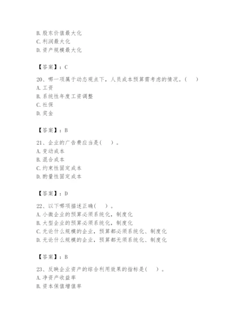 2024年初级管理会计之专业知识题库含答案【研优卷】.docx