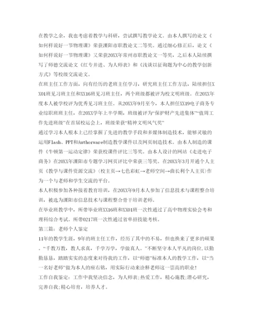 精编教师个人年度考核自我鉴定参考范文.docx