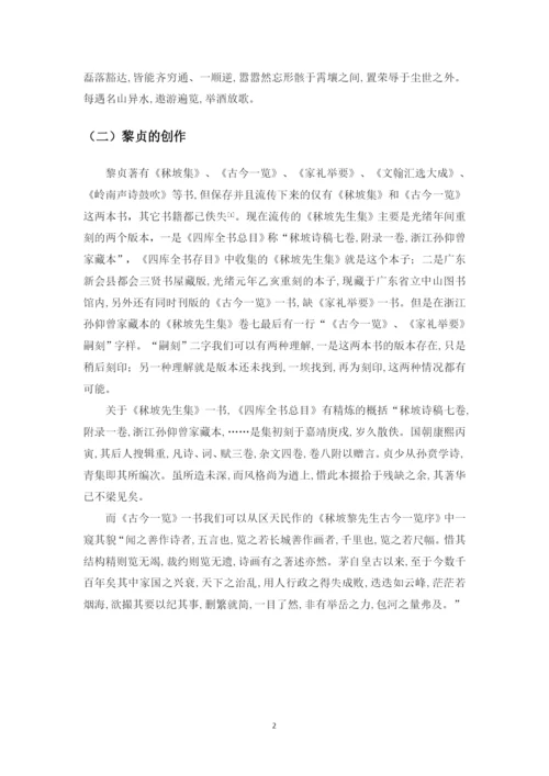 16汉语言1班凌莉+黎贞诗歌研究+毕业论文定稿.docx