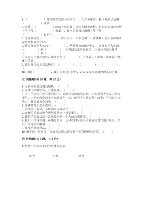 教科版二年级下册科学知识点期末测试卷含答案（巩固）.docx