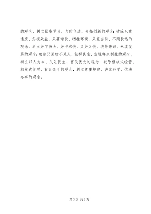 解放思想心得体会：浅谈继续解放思想的重要性必要性.docx