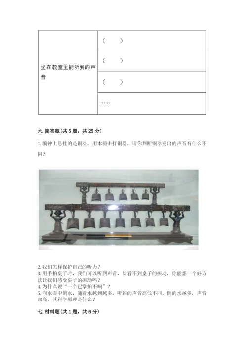 教科版科学四年级上册第一单元声音测试卷各版本.docx