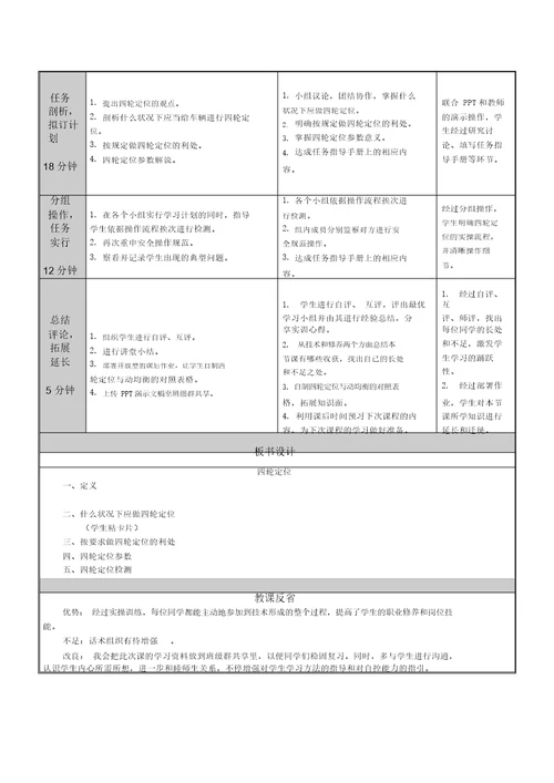 四轮定位教学设计