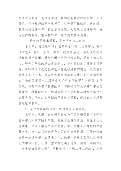 小学综合组教研工作总结_3.docx