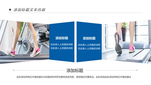 时尚跑步健身运动跑步运动生活PPT模板