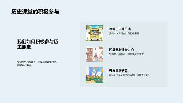 历史研究PPT模板