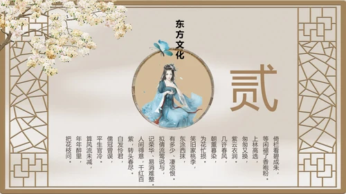 中国风古典女子PPT模板