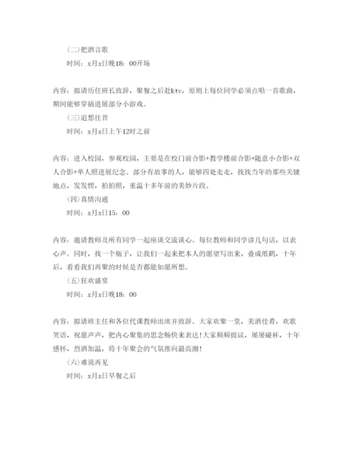 精编有趣的同学聚会策划方案范文5篇，.docx