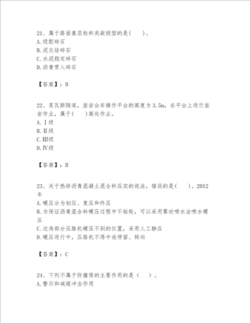 一级建造师之一建公路工程实务题库附参考答案综合卷