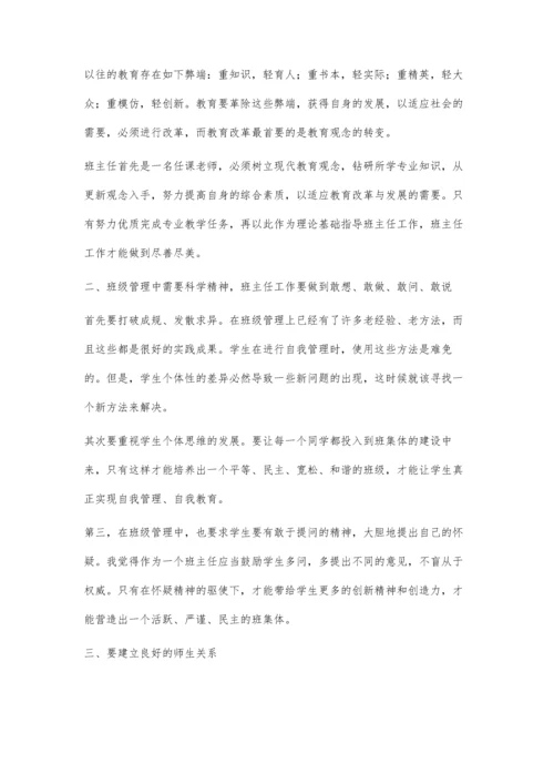 中职学校班主任工作探析.docx