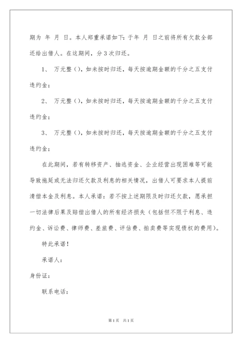 2022分期还款承诺书锦集5篇.docx