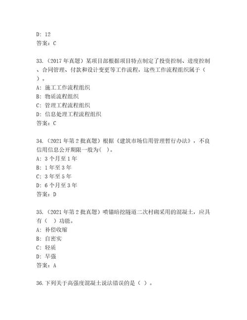 内部培训二级建筑师资格考试真题题库含答案名师推荐