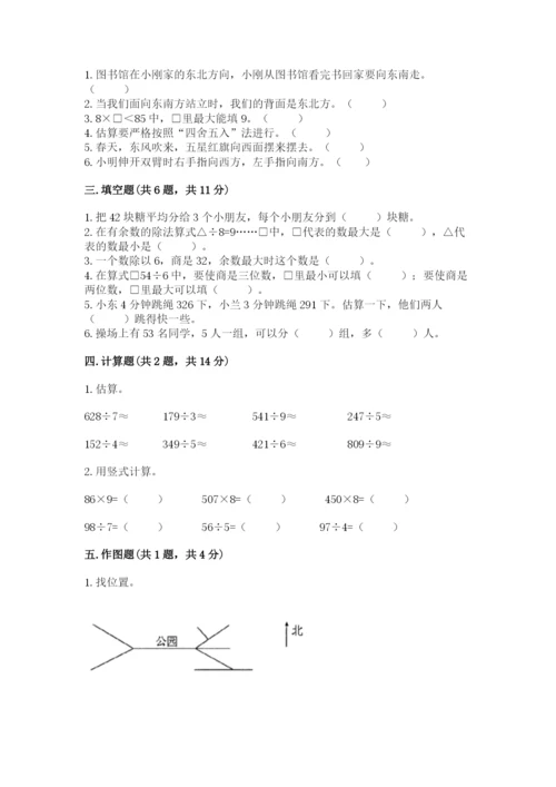 小学数学三年级下册期中测试卷及参考答案【新】.docx