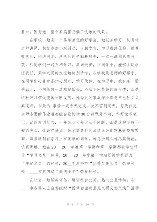 新时代好少年个人事迹申报材料.docx