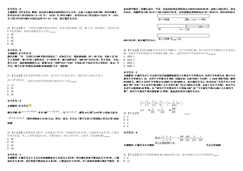 2021年03月福建同安区统计辅助人员招考领取准考证3套合集带答案详解考试版