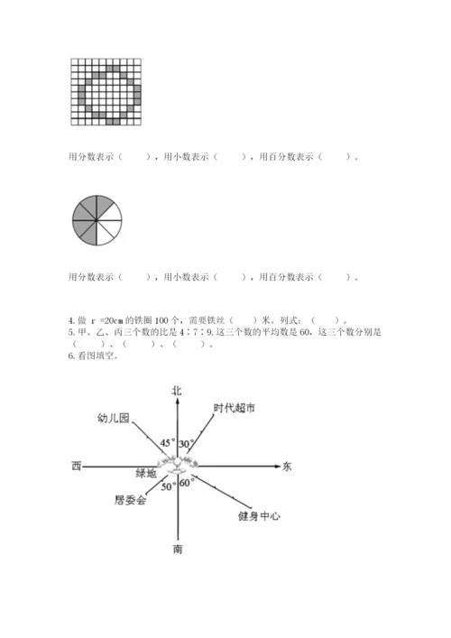 六年级上册数学期末测试卷附答案（培优a卷）.docx