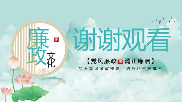 纪检监察党风廉政教育工作汇报ppt