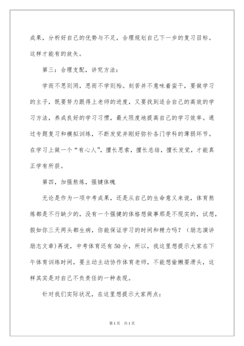2022中考百日誓师大会教师演讲稿_1.docx