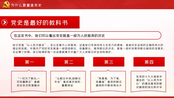 重温党的历史牢记初心使命党史教育党课PPT模板